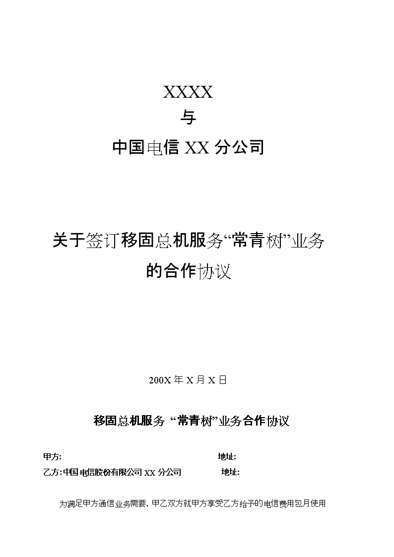 电信总机服务客户端中国电信总机服务下载-第2张图片-太平洋在线下载