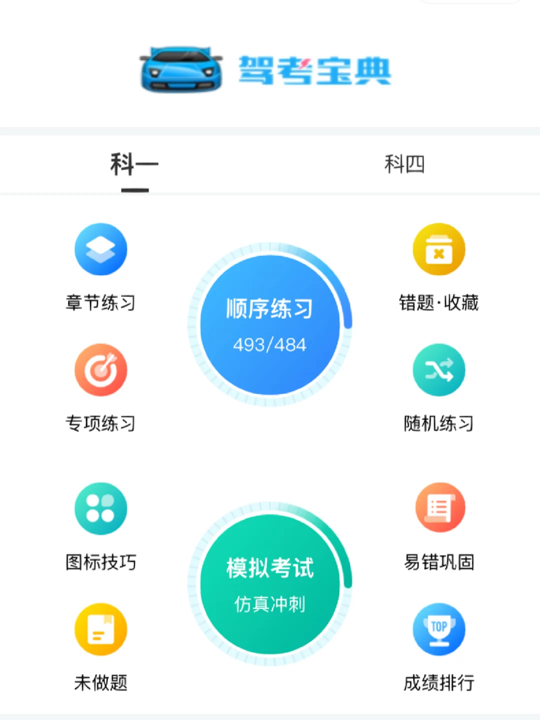 驾考宝典手机版苹果版驾考宝典维语版iphone-第1张图片-太平洋在线下载