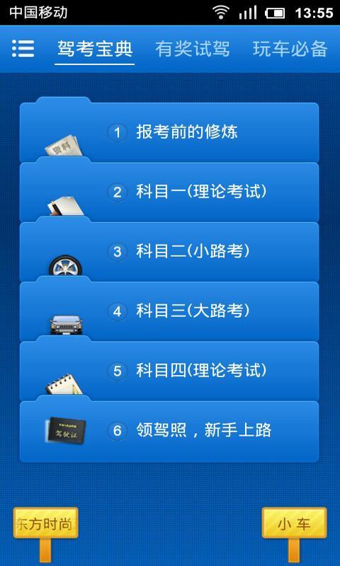 驾考宝典手机版苹果版驾考宝典维语版iphone-第2张图片-太平洋在线下载