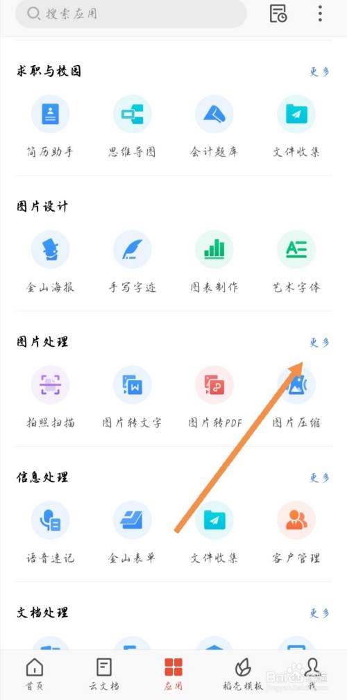 安卓版wps技巧最实用的wps技巧-第2张图片-太平洋在线下载