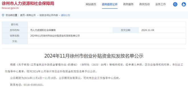 徐州人社客户端徐州人社网上服务大厅-第2张图片-太平洋在线下载