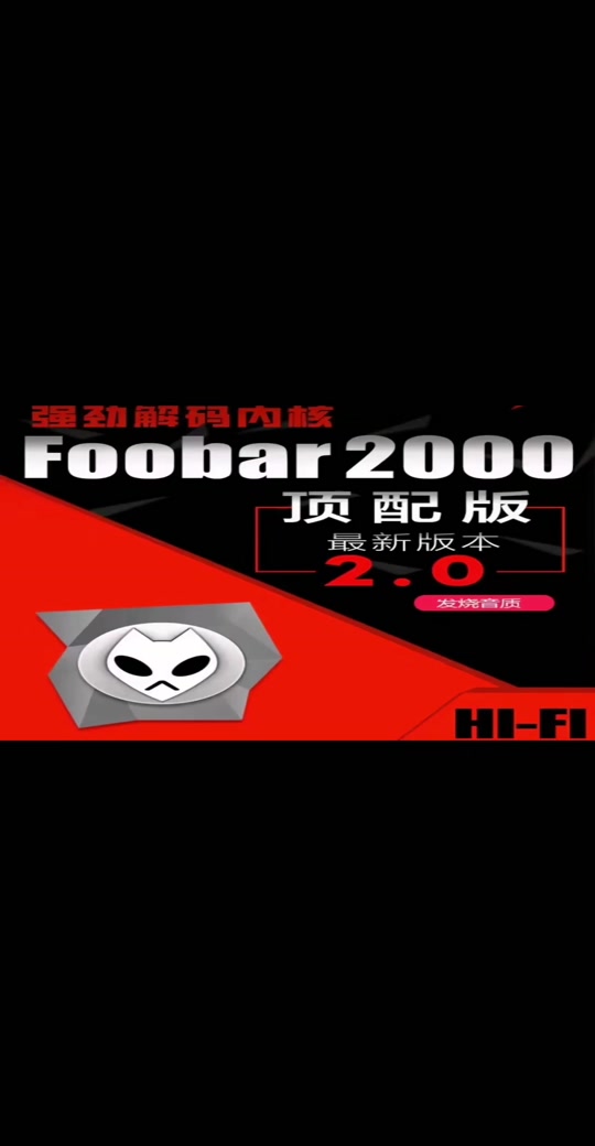 手机foobar汉化版foobar2000安卓版如何设置中文-第2张图片-太平洋在线下载