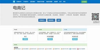 电商记手机版电商记软件免费版