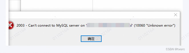 客户端错误2003mysql错误2003