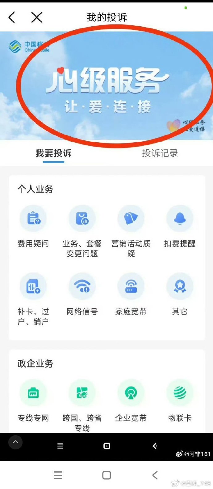 移动企业客户端中国移动企业智信电脑版官方正版-第2张图片-太平洋在线下载