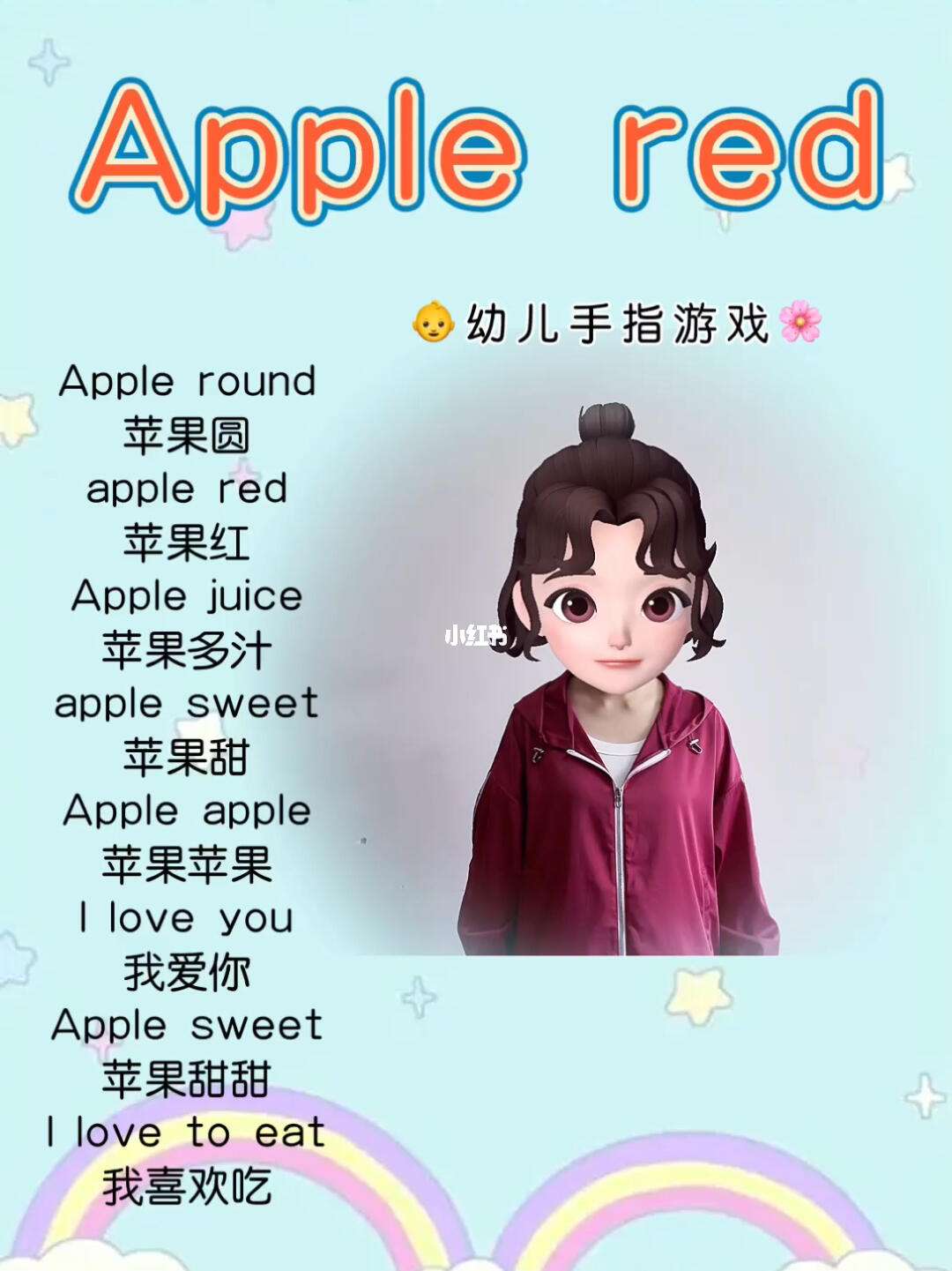 红苹果圆苹果英文版苹果英文歌曲儿歌歌词