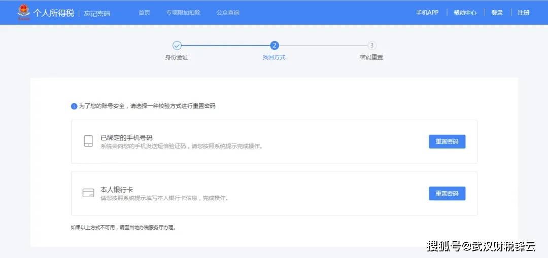 扣缴客户端密码社保费管理客户端密码忘了