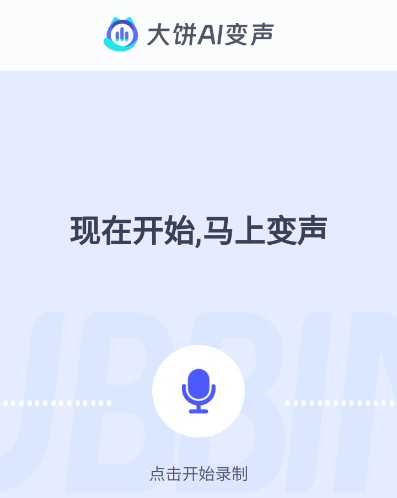 可以变声的手机版免费的游戏变声软件