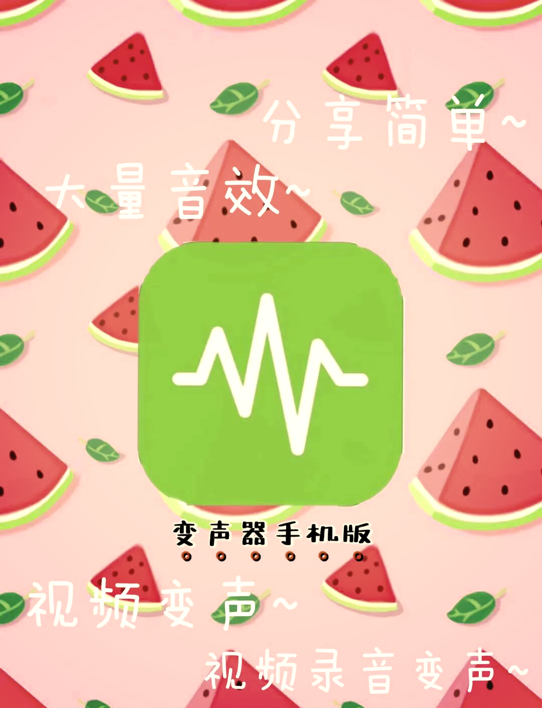 可以变声的手机版免费的游戏变声软件-第2张图片-太平洋在线下载